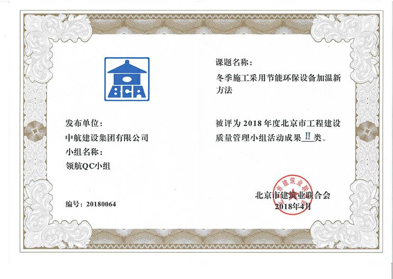 星空官方网站-星空online(中国)多个课题被评为2018年度北京市工程工程建设Ⅰ、Ⅱ类成果
