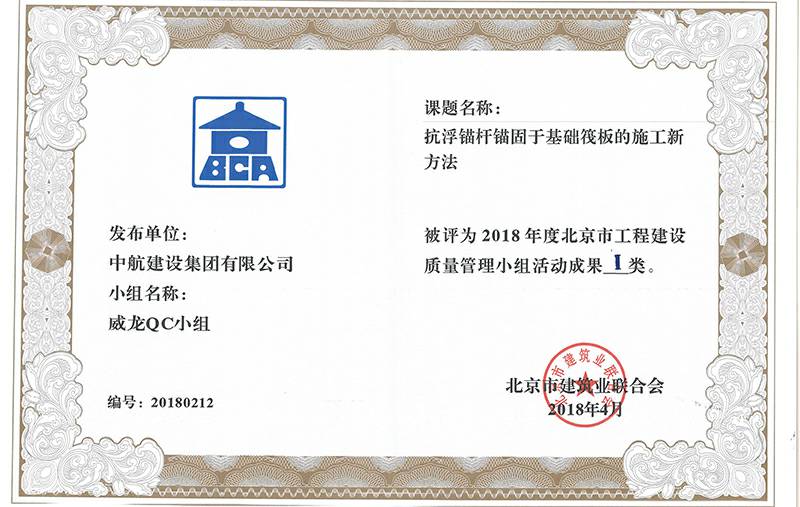 星空官方网站-星空online(中国)多个课题被评为2018年度北京市工程工程建设Ⅰ、Ⅱ类成果