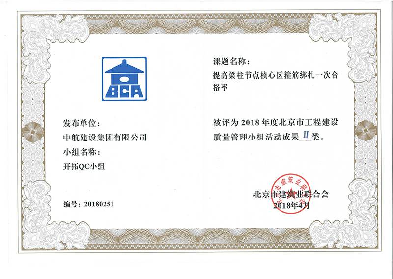 星空官方网站-星空online(中国)多个课题被评为2018年度北京市工程工程建设Ⅰ、Ⅱ类成果